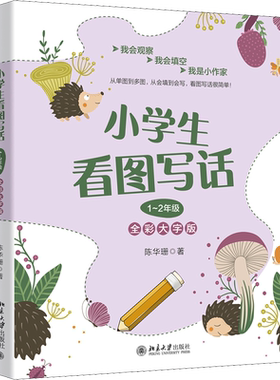 小学生看图年级全彩大字