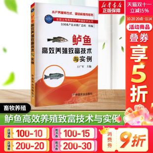 正版 畜牧养殖系列书 书籍 社 动物养殖参考书工具书应用指南 中国农业出版 鲈鱼高效养殖致富技术与实例