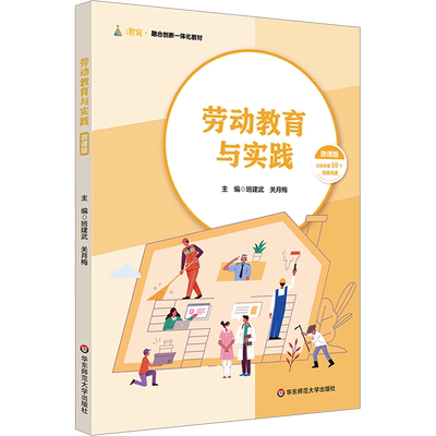 劳动华东师范大学出版社