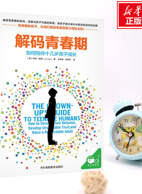 【新华文轩】解码青春期 家庭正面管教 好妈妈胜过好老师 你就是孩子zui好的玩具如何说孩子才能听父母的语言教育孩子书籍