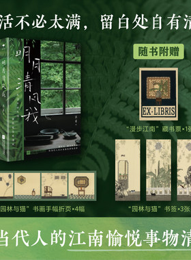 【新华文轩】明月清风我 苏眉 著 正版书籍小说畅销书 新华书店旗舰店文轩官网 江苏凤凰文艺出版社