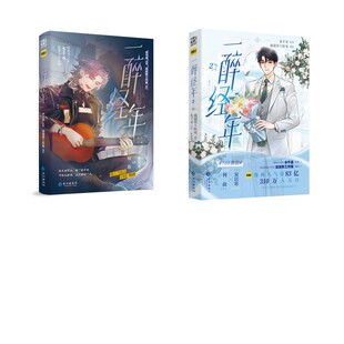 【新华文轩】一醉经年(1+2) 水千丞 正版书籍小说畅销书 新华书店旗舰店文轩官网 长江出版社