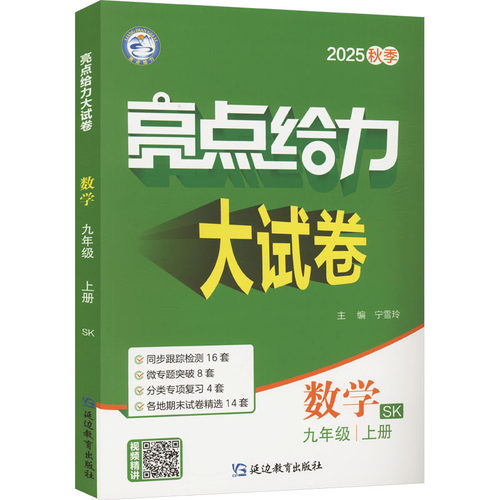 新华书店正版 初中数学单元测试 文轩网