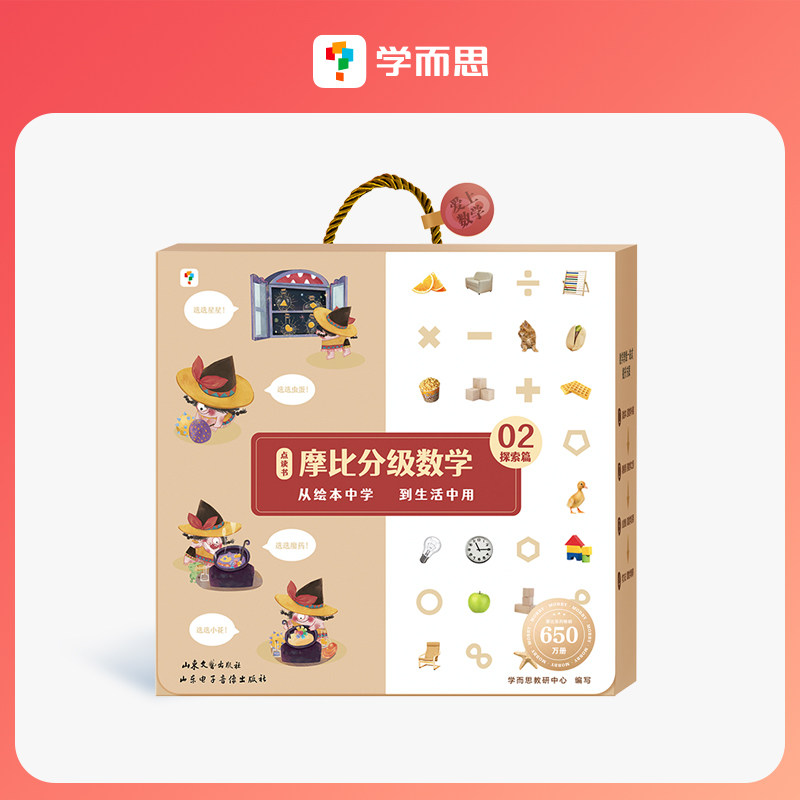 摩比分级数学探索篇全12册