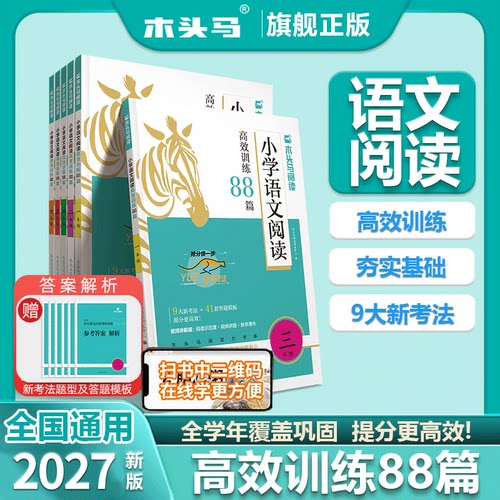 26新版木头马阅读理解专项