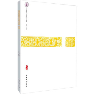 程派 正版 书籍 中国戏剧出版 京剧流派唱腔伴奏研习教程 新华书店旗舰店文轩官网 社 新华文轩