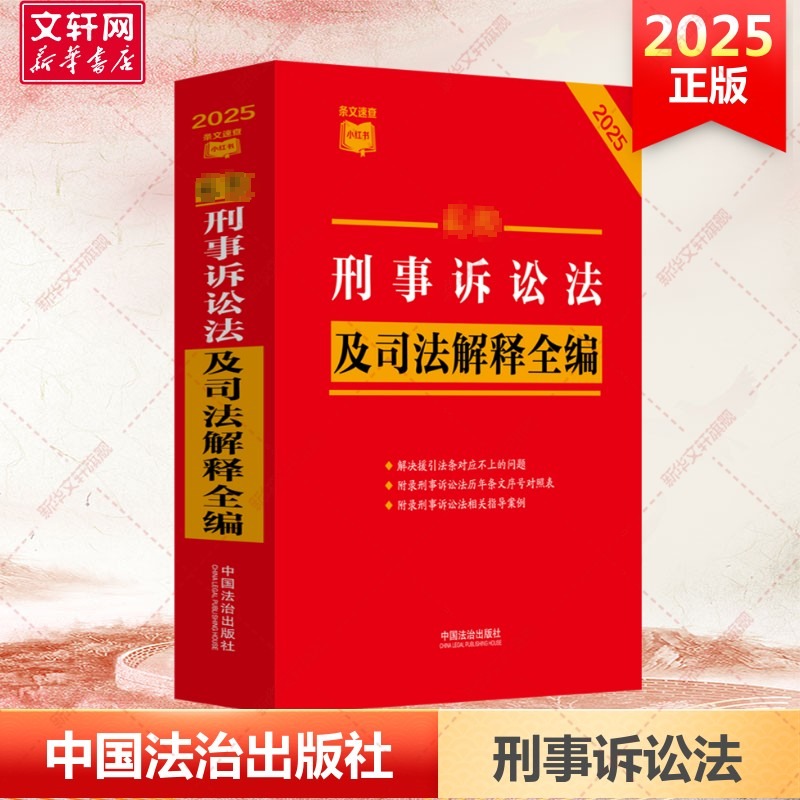 新华书店正版 法律工具书 文轩网