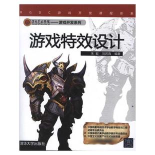 正版 刘若海 书籍 新华书店旗舰店文轩官网 社 游戏特效设计 清华大学出版 朱毅