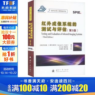 美 杰拉德·C.霍尔斯特 国防工业出版 测试与评估 社 新华书店旗舰店文轩官网 第3版 书籍 红外成像系统 正版