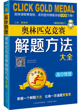 奥林匹克竞赛解题方法大全