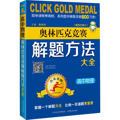 奥林匹克竞赛解题方法大全