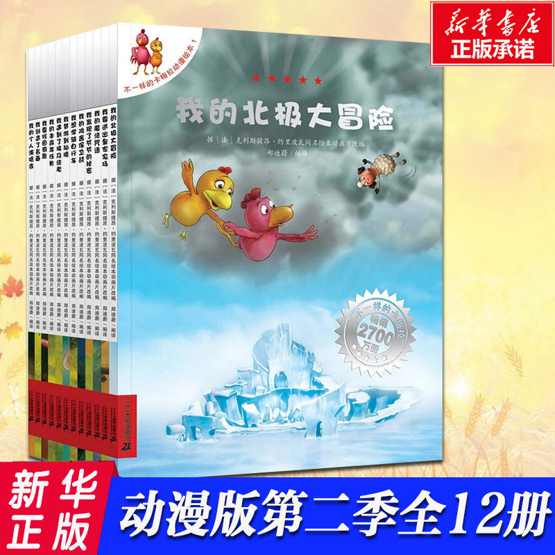 不一样的卡梅拉动漫绘本第二季12册 0-3-4-5-6-8岁儿童绘本 老师推荐幼儿园小学生课外书籍阅读 父母与孩子的睡前亲子阅读新华正版