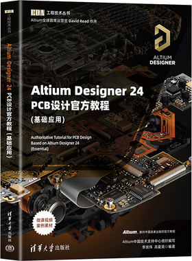 Altium Designer 24 PCB设计官方教程(基础应用) 正版书籍 新华书店旗舰店文轩官网 清华大学出版社