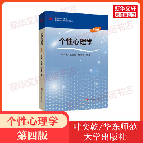 新华书店正版 心理学 文轩网