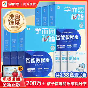 2026新版学而思秘籍小蓝盒一二年级三四五六年级上册下册小学数学思维培养学而思教材数学思维训练书寒假衔接作业奥数教程小蓝本