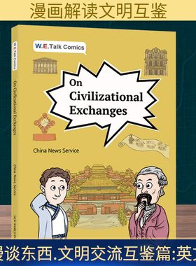 W.E. TALK COMICSON CIVILIZATIONAL EXCHANGES 新世界出版社 正版书籍 新华书店旗舰店文轩官网