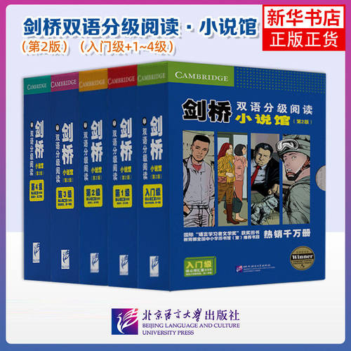 剑桥双语分级阅读小说馆第2版