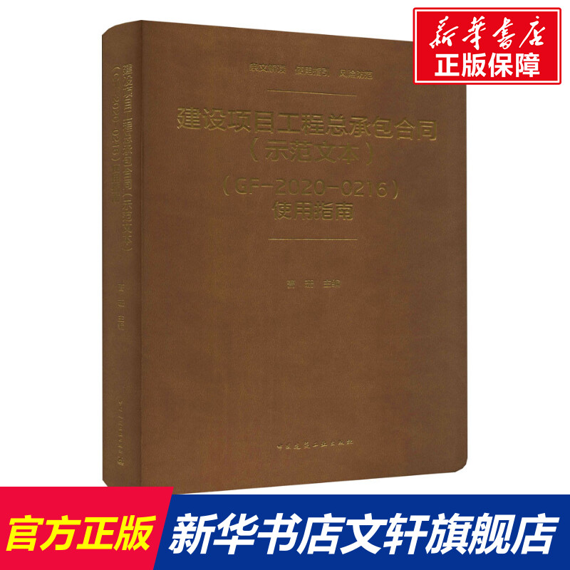 新华书店正版 建筑概预算 文轩网