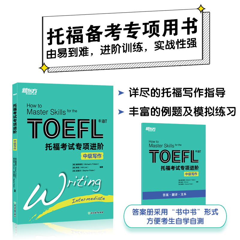 新华书店正版 外语－托福 文轩网