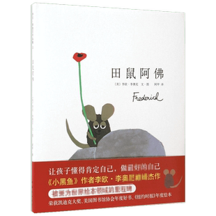 美国凯迪克大奖 爱心树极地特快小黑鱼田鼠阿佛小房子精装 早教认知启发情商绘本故事图画书读物绘本故事书幼儿园小中大班绘本