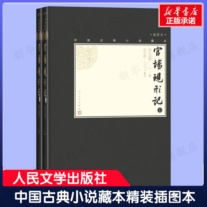 新华书店正版 中国古典小说、诗词 文轩网