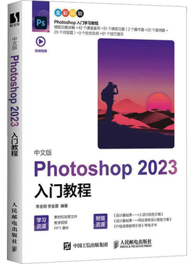 中文版Photoshop 2023入门教程 正版书籍 2023年PS教程书籍 Photoshop图像处理修图 ps2023入门到精通教程书籍 平面电商设计UI设计