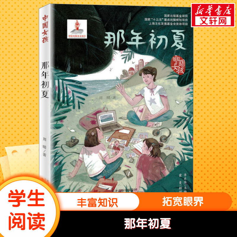 那年初夏 周晴 正版书籍 新华书店旗舰店文轩官网 新蕾出版社