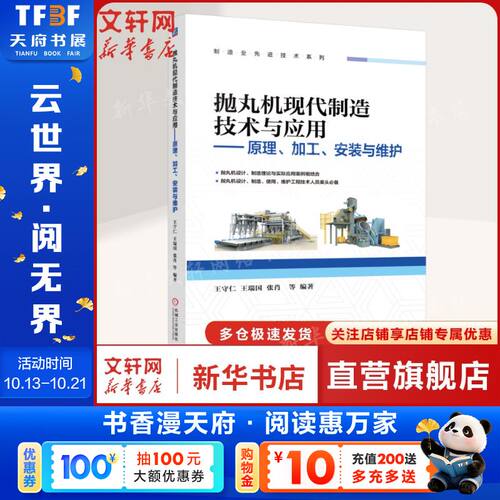 新华书店正版 机械工程 文轩网