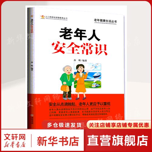 新华书店正版 家庭保健 文轩网