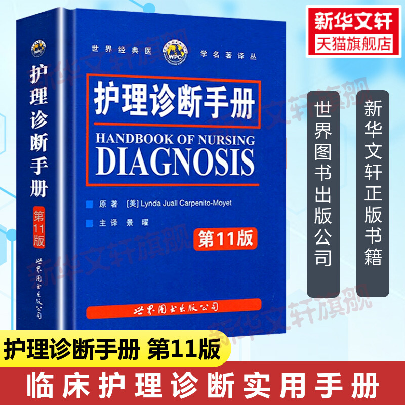 新华书店正版 护理 文轩网