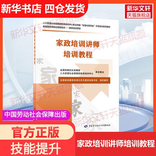 新华书店正版 职业培训教材 文轩网