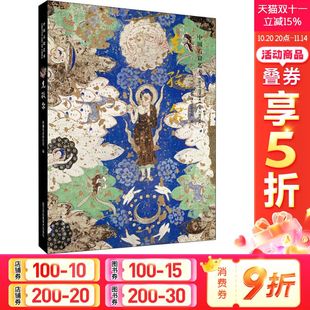 新疆龟兹研究院 正版 书籍 江苏凤凰美术出版 中国石窟艺术.克孜尔 新华书店旗舰店文轩官网 社 新华文轩