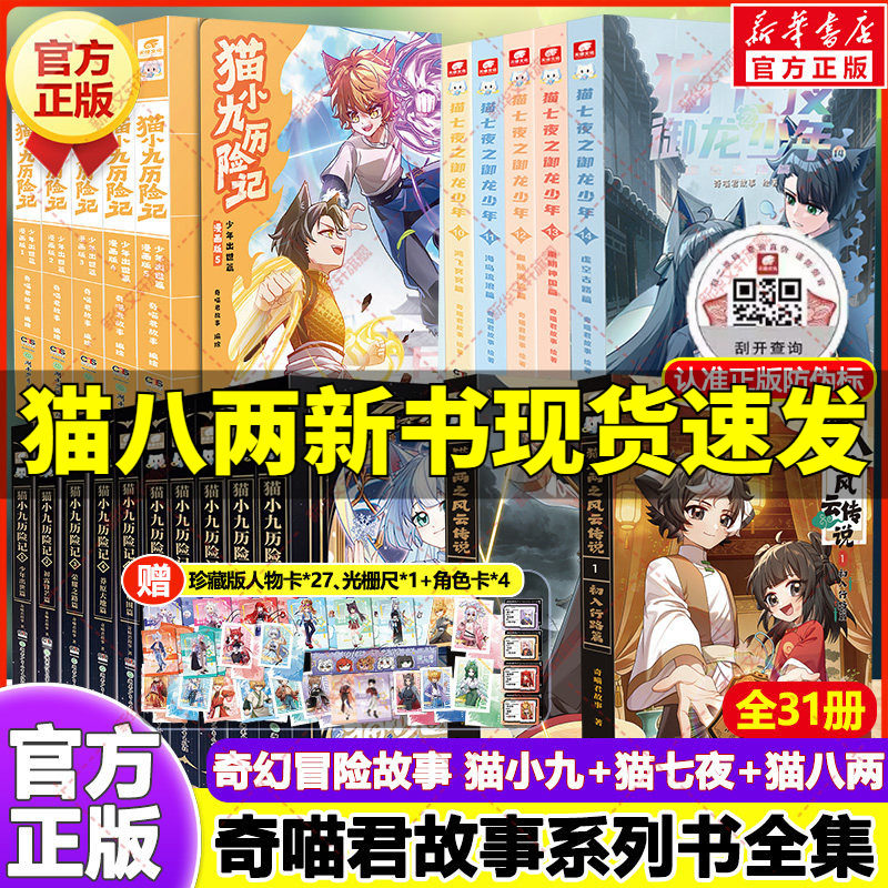 猫小九历险记漫画书全集+猫七夜之御龙少年 奇喵君故事著少儿奇幻冒险小说书必小学生三四五六年级课外书推荐阅读寒暑假书目正版书