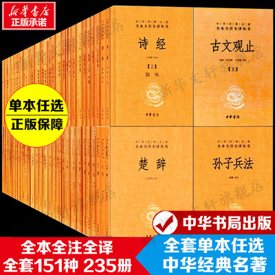 诗经古文观止孙子兵法世说新语
