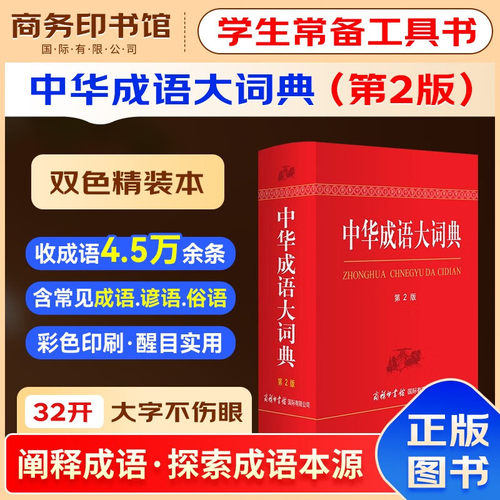 新华正版汉语工具书文轩网