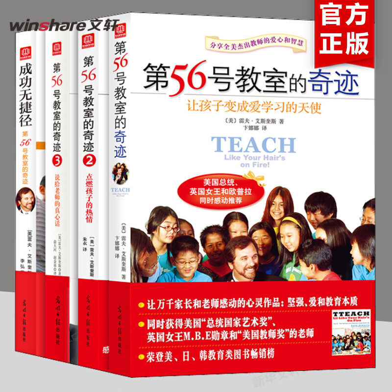【新华文轩】第56号教室的奇迹(全4册) (美)雷夫·艾斯奎斯 正版书籍 新华书店旗舰店文轩官网 光明日报出版社,书籍/杂志/报纸,家庭教育,淘宝优惠券,粉丝福利购,淘宝优惠卷
