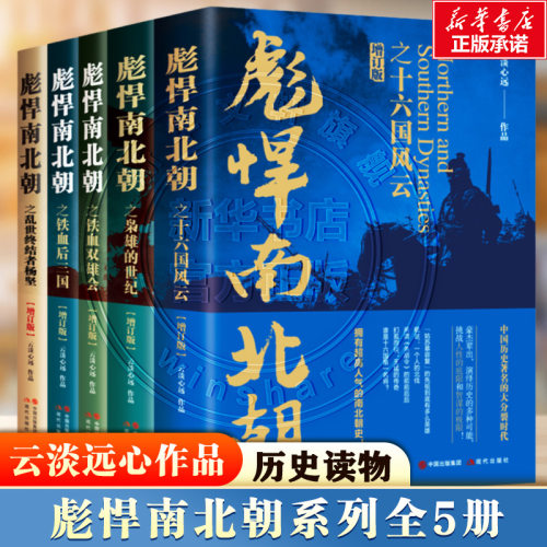 新华书店正版 中国历史 文轩网