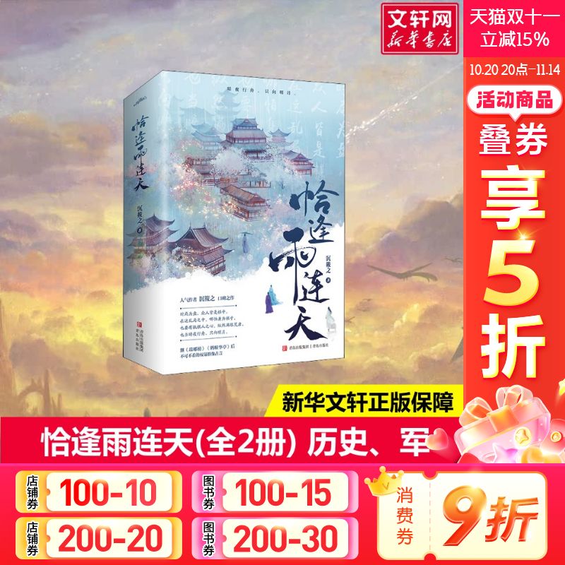 恰逢雨连天(全2册)沉筱之