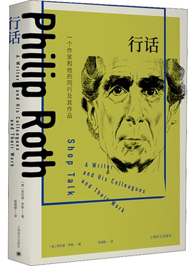 行话 一个作家和他的同行及其作品 (美)菲利普·罗斯访谈录两部评论集之一 正版书籍畅销书 新华书店旗舰店文轩官网