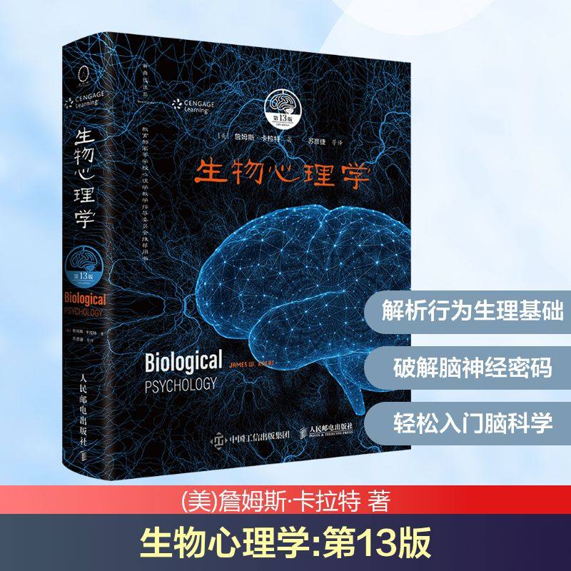 生物心理学 第13版中文版 詹姆斯卡拉特 生物心理学零基础入门经典 心理学书籍心理学理论 人民邮电出版社 正版,书籍/杂志/报纸,心理学,淘宝优惠券,粉丝福利购,淘宝优惠卷