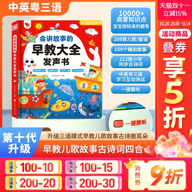会说话的早教有声书讲故事大全