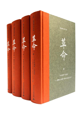 思维导图】革命杨奎松著作集全4册 精装珍藏版修订插图版 近现代革命作品1919-1949 历史中国通史现代史正版书新华书店旗舰店