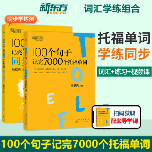 新华书店正版 外语－托福 文轩网