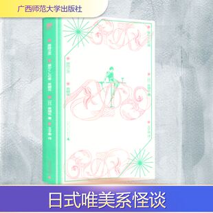 正版 社 眉隐之灵 广西师范大学出版 新华书店旗舰店文轩官网 书籍小说畅销书 著 泉镜花 日 新华文轩