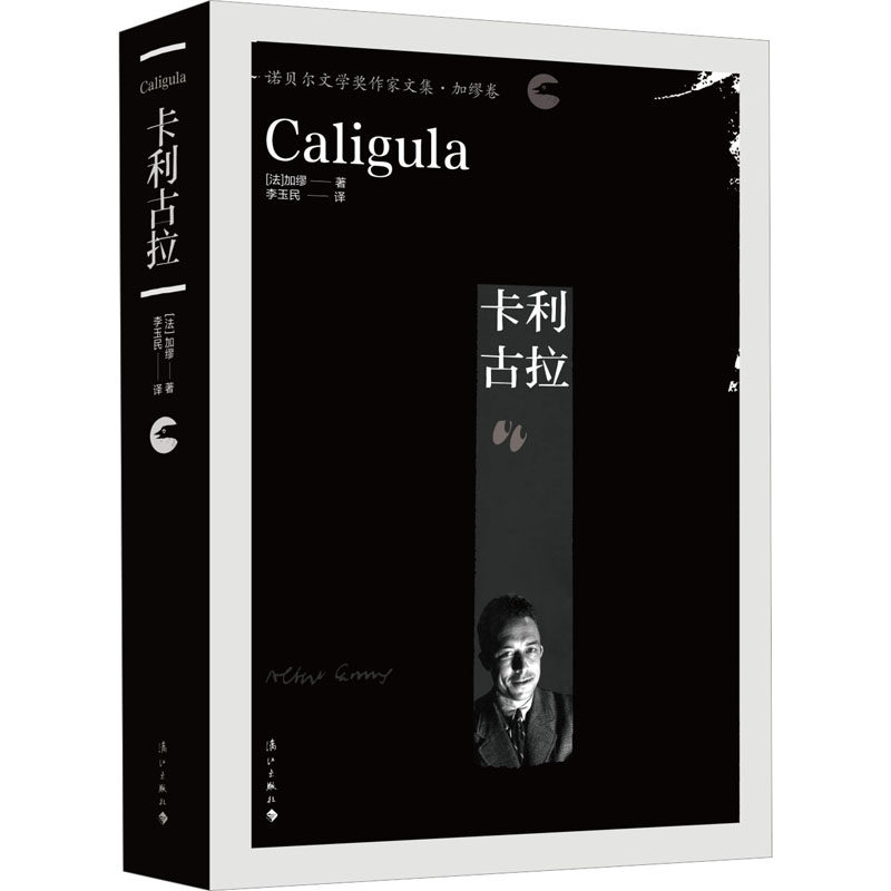 【新华文轩】卡利古拉 (法)加缪 正版书籍小说畅销书 新华书店旗舰店文轩官网 漓江出版社,书籍/杂志/报纸,戏剧（新）,淘宝优惠券,粉丝福利购,淘宝优惠卷