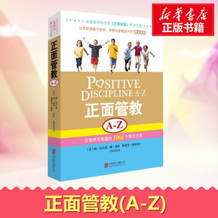 正面管教A 1001个解决方案 日常养育难题 正版 家庭教育育儿百科 亲子家教育儿书 养育男孩女孩 z正面管教简尼尔森力作 书籍