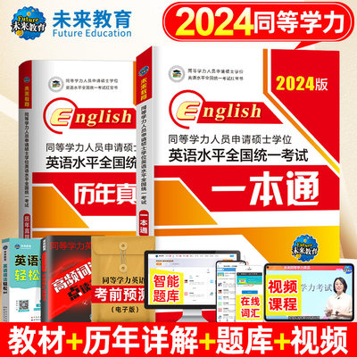 2024年同等学力申硕教材+真题