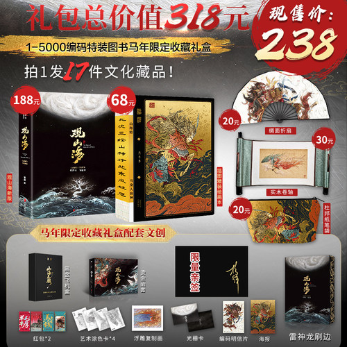 山海经+观山海山海经图鉴+洛煌笈
