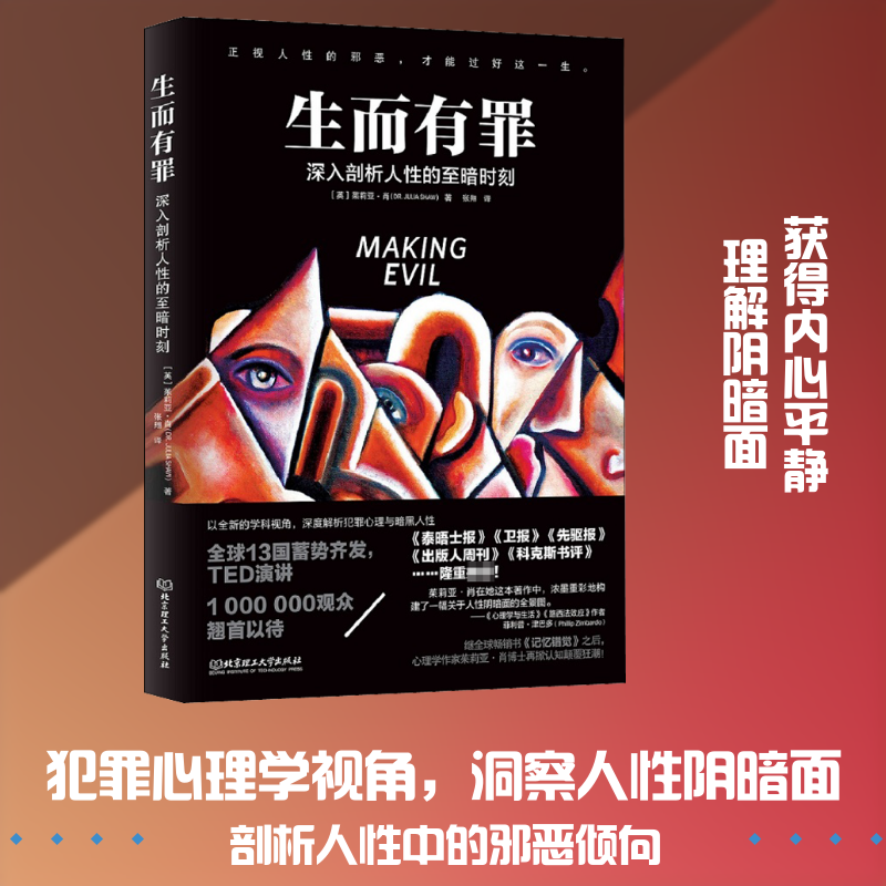 生而有罪 (英)茱莉亚·肖 北京理工大学出版社 正版书籍 新华书店旗舰店文轩官网