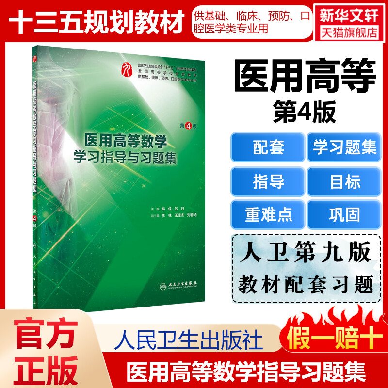 新华书店正版 大中专理科医药卫生 文轩网